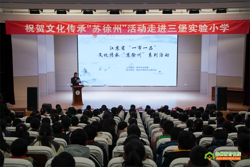文化传承“苏徐州”活动走进铜山区三堡实验小学