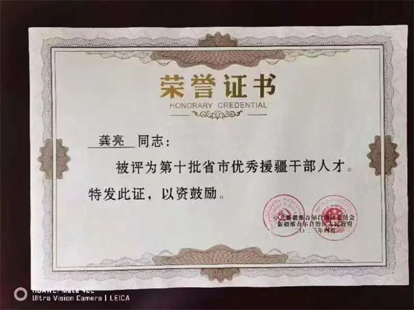 大爱无疆情满天山——记援疆干部、徐州市儿童医院副主任医师龚亮