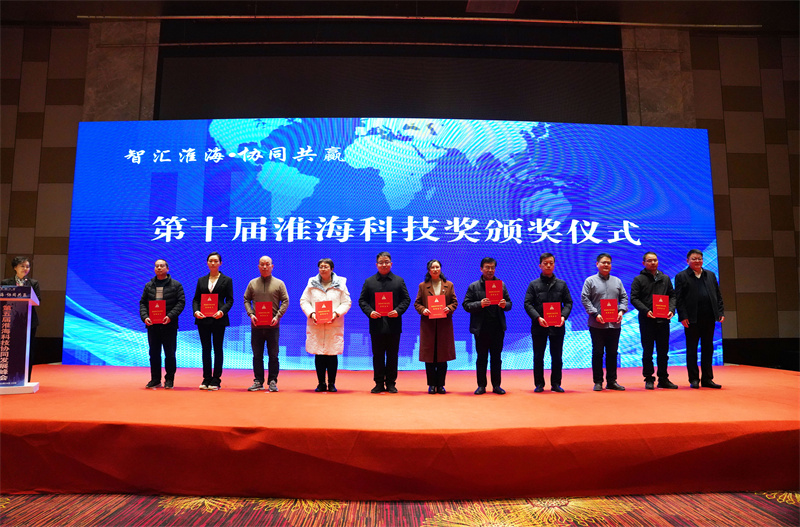 “智汇淮海·协同共赢”第五届淮海科技协同发展峰会在徐召开