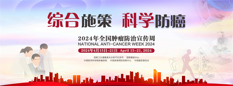 全国肿瘤防治周宣传--静脉化疗的 “生命线”