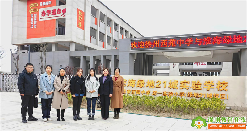 同课异构展智慧教育，两校交流呈适学课堂——苏皖两校教学交流活动报道