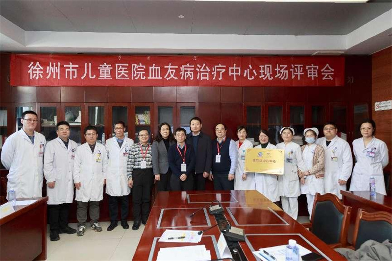 徐州市儿童医院成功获批“血友病治疗中心”