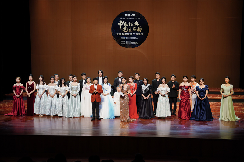 庆祝中华人民共和国成立75周年-中国经典艺术歌曲暨董兵教授师生音乐会成功举办