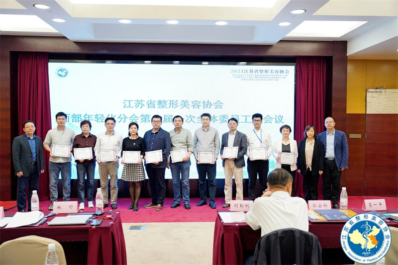 徐州市口腔医院周猛同志当选江苏省整形美容协会面部年轻化分会副主任委员