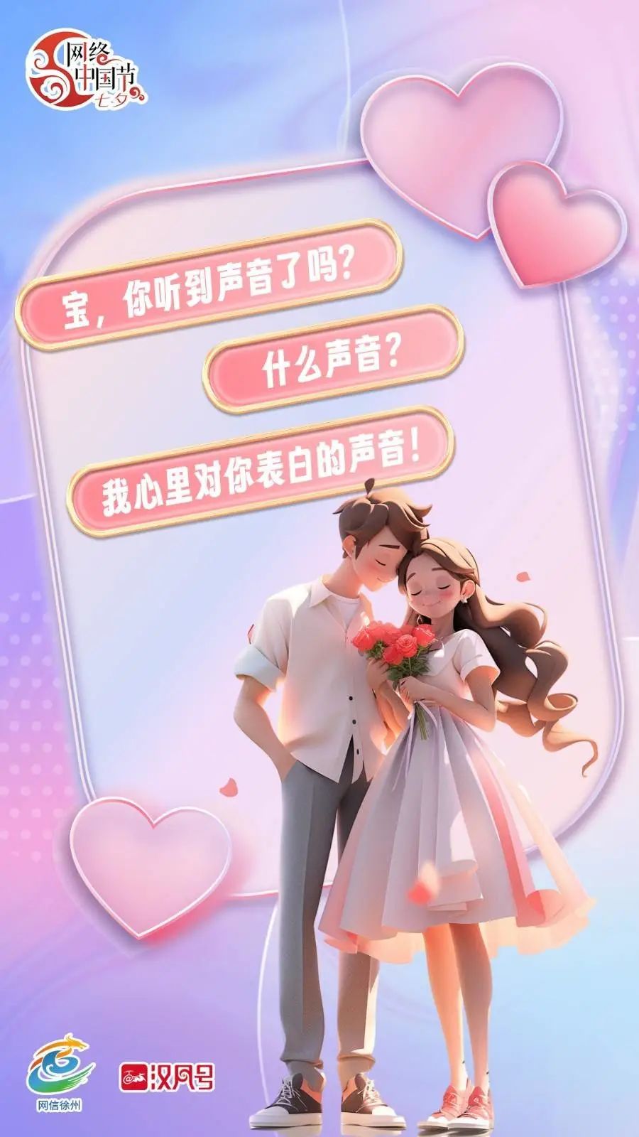 【网络中国节 · 七夕】浪漫七夕，网信人说的这些土味情话，齁甜！