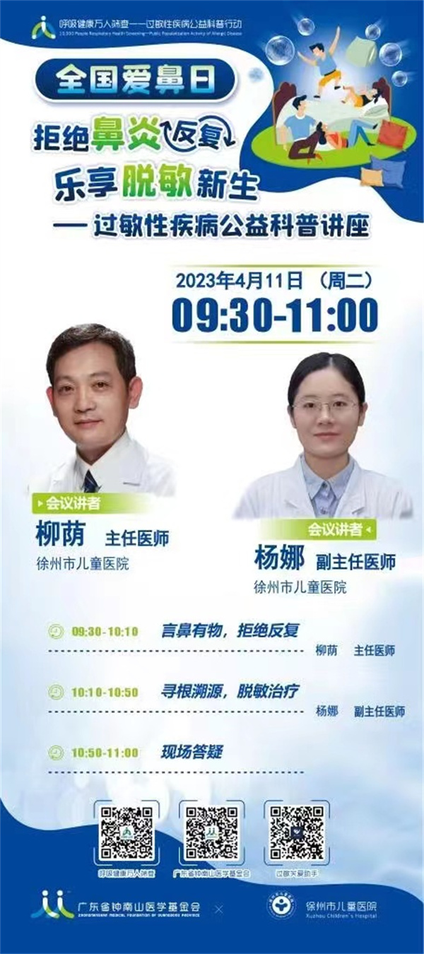 4月11日，徐州市儿童医院举办过敏性疾病公益科普讲座