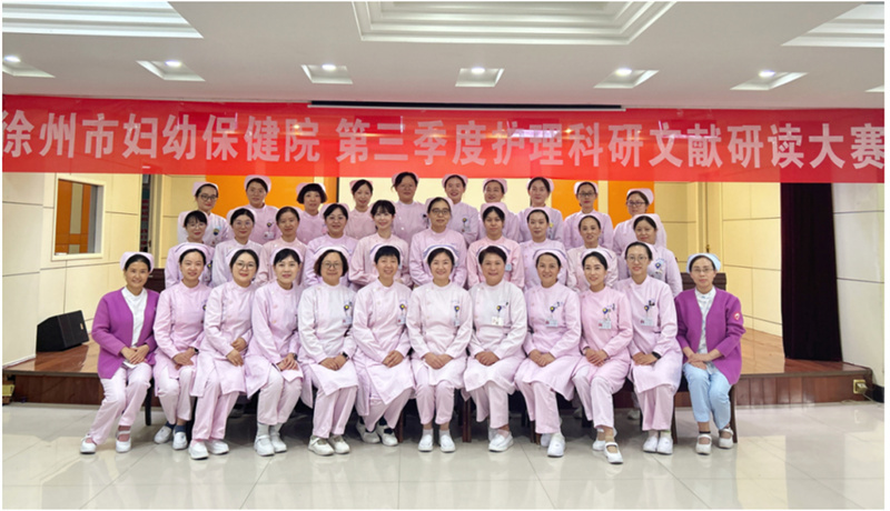 徐州市妇幼保健院成功举办第三季度护理科研文献研读大赛
