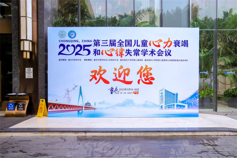 徐州市儿童医院心血管内科安新江教授团队受邀参加全国儿童心力衰竭和心律失常学术会