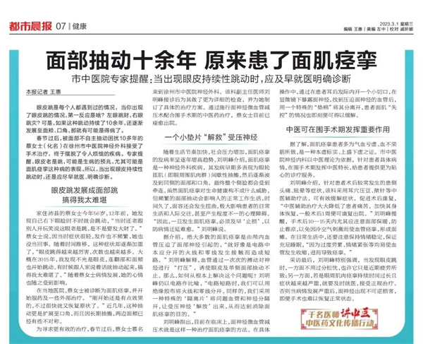 市中医院专家提醒：当出现眼皮持续性跳动时，应及早就医明确诊断