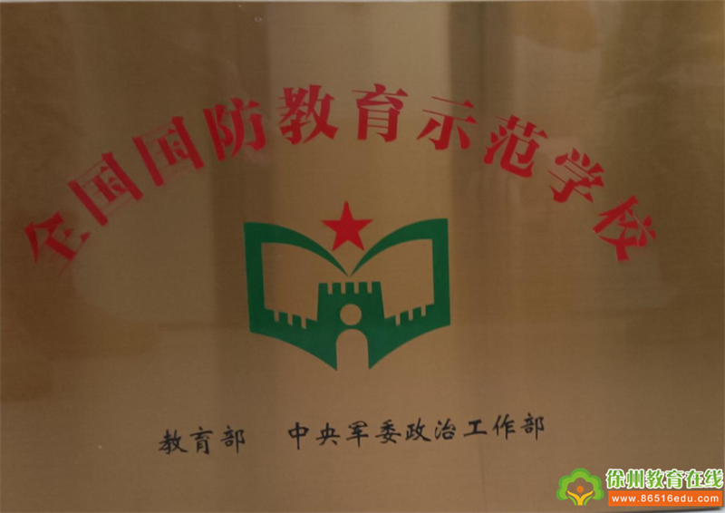 喜报｜徐州市青年路小学再获国家级荣誉称号！