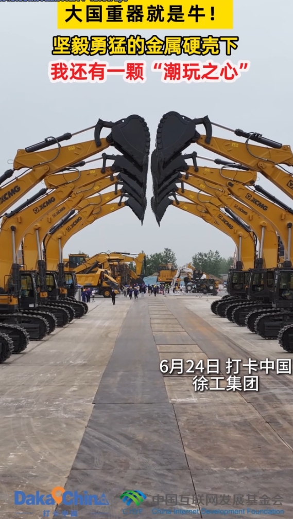 【2024打卡中国】大国重器就是牛！坚毅勇猛的金属硬壳下 还有一颗“潮玩之心”