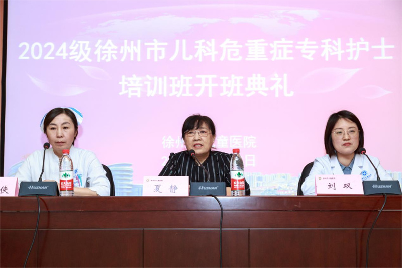 徐州市儿童医院 举办第六期儿科危重症专科护士培训开班典礼