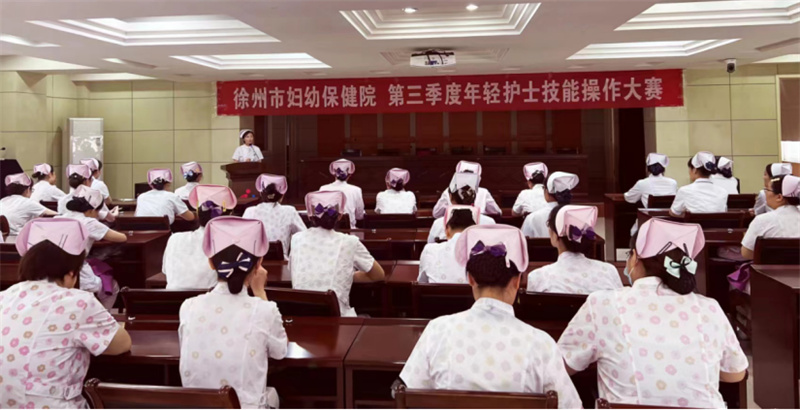 夯实基本功，技精展风采——徐州市妇幼保健院举办第三季度年轻护士护士技能操作竞赛