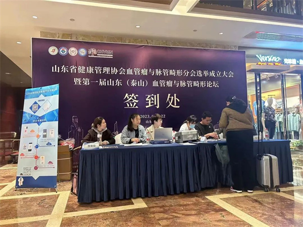 徐州市儿童医院专家在第一届山东（泰山）血管瘤与脉管畸形论坛的学术交流系列报道