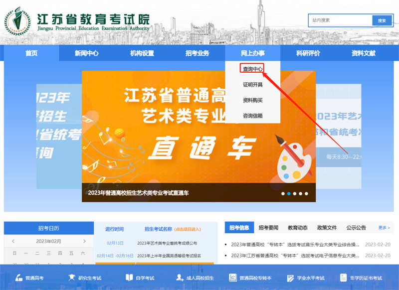 江苏省2023年普通高校招生艺术类专业省统考成绩复核结果已公布
