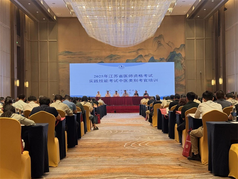 江苏省医师资格考试实践技能考试中医类别考官培训会在徐州举办