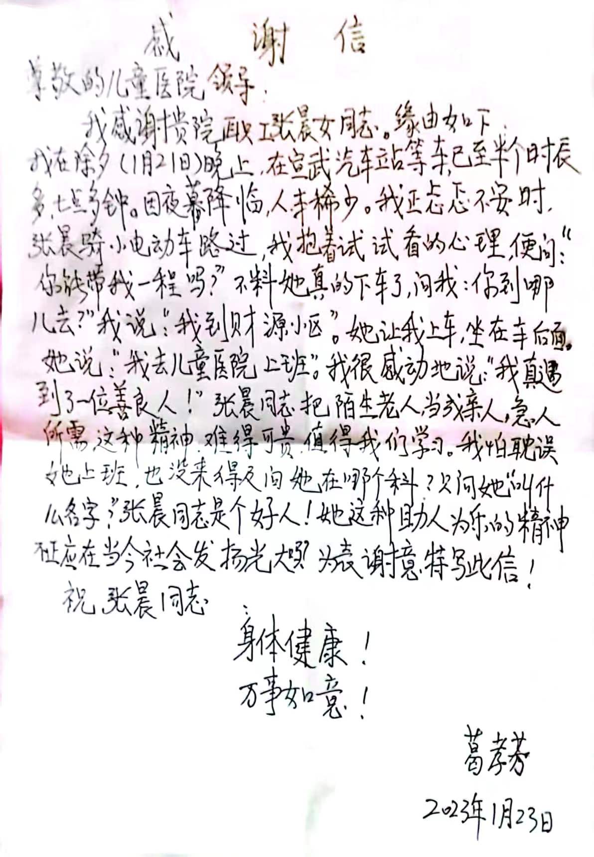 徐州市儿童医院：一封感谢信，一场爱的往返，一件暖心事