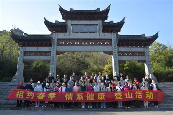 市妇幼保健院组织职工开展“相约春季情系健康”登山活动