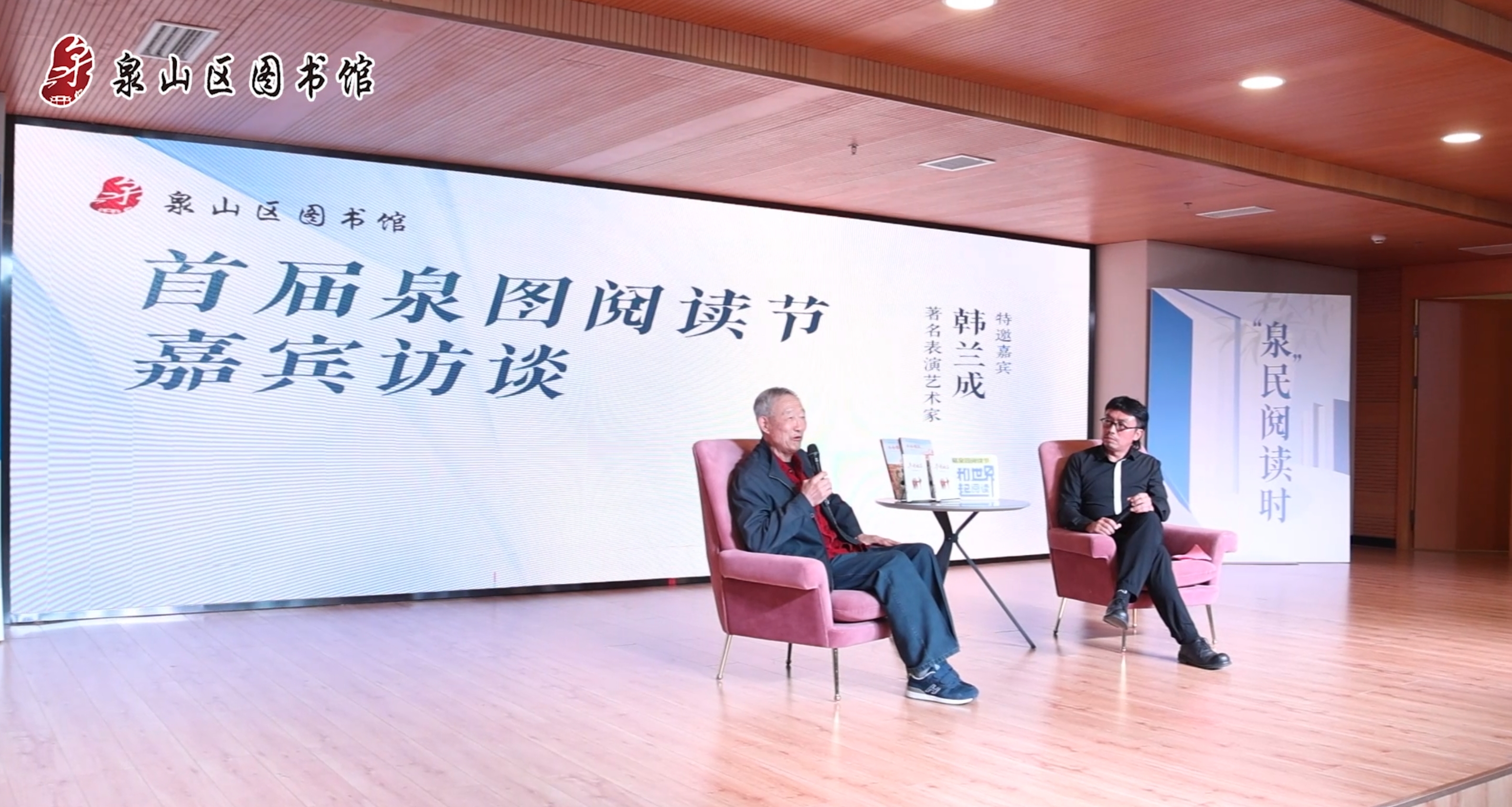 首届泉图阅读节启幕：与韩兰成老师共话《半条被子》，传承红色文化新篇章！