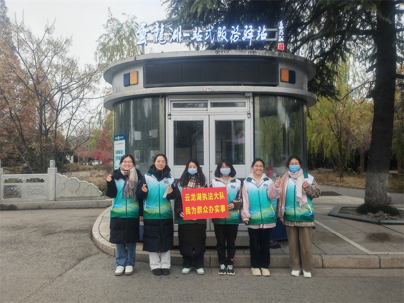 “我为群众办实事” ——云龙湖执法大队一站式服务驿站工作侧记