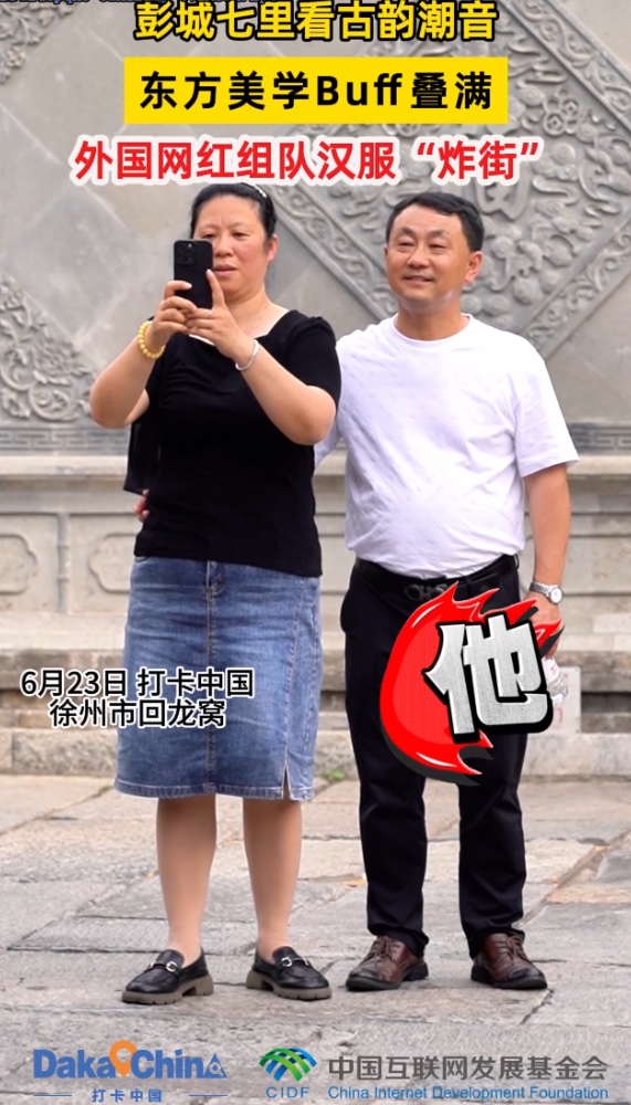 【2024打卡中国】东方美学Buff叠满 外国网红组队汉服“炸街”