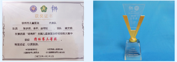 徐州市儿童医院参加全国儿童康复学术会议并喜获多项荣誉