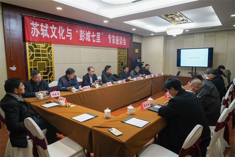 徐州市苏轼文化研究会召开“苏轼文化与彭城七里专家座谈会”