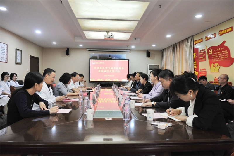 医院新闻┃奎屯市卫健系统一行莅临徐州市中医院调研参观