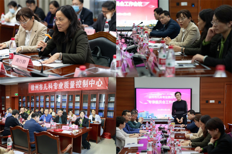 徐州市儿科专业医疗质量控制中心专委会工作会议及培训会在徐州市儿童医院顺利召开