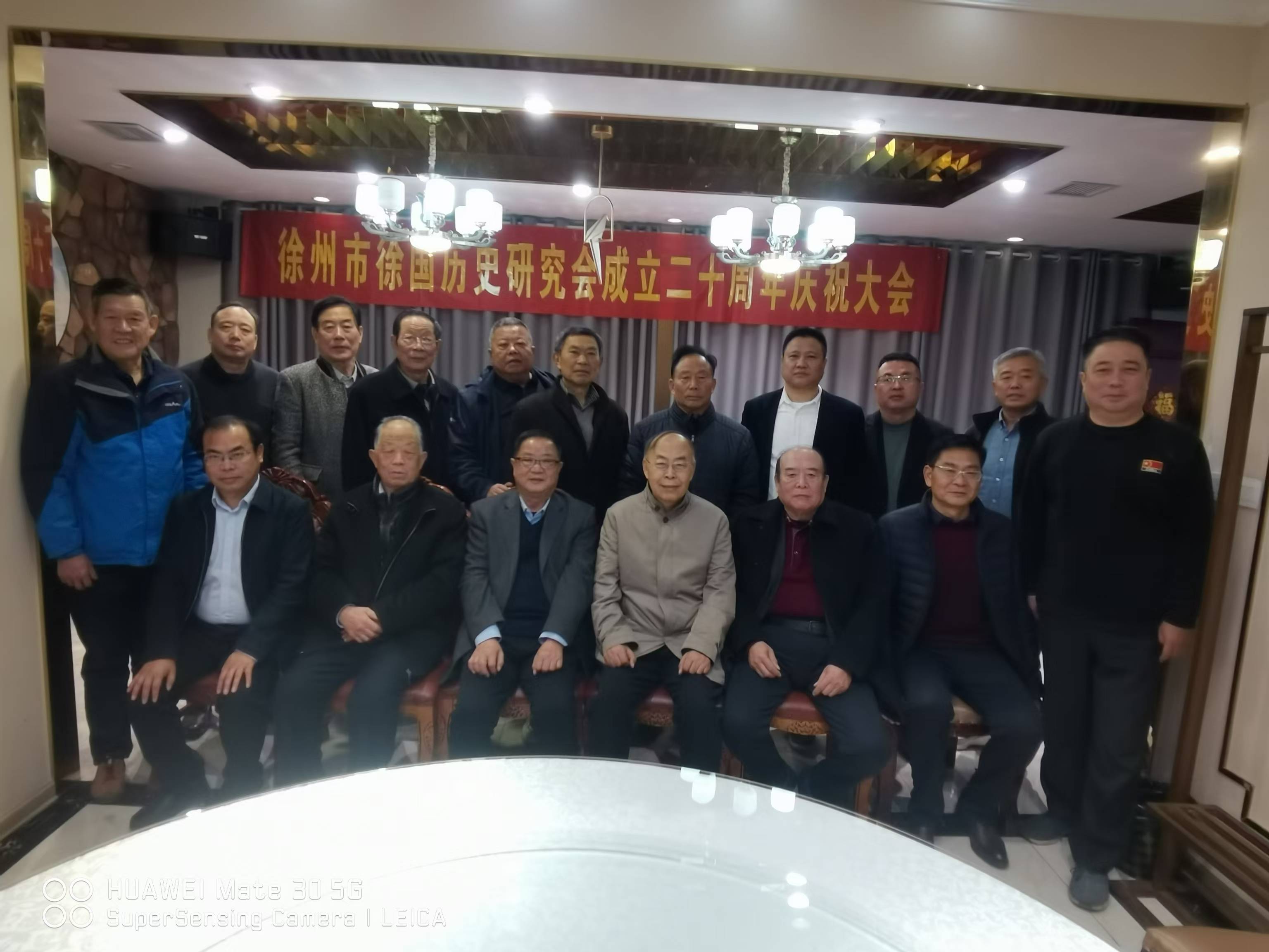 徐州市徐国历史研究会成立二十周年纪念日庆祝大会