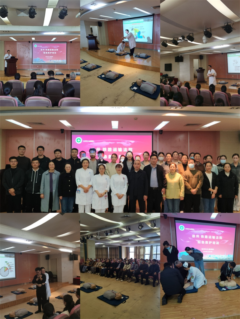 生命至上，医法同行——徐州铁路运输法院职工应急救护培训