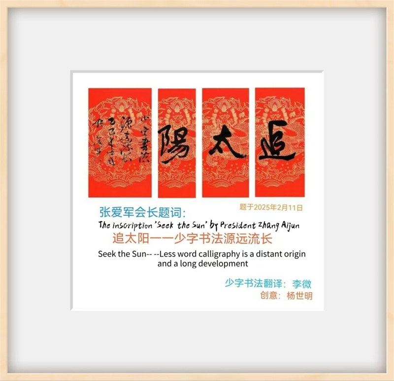 愿更多人做少字书翻译家——杨世明