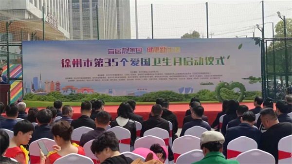 “宜居靓家园 健康新生活”——徐州市儿童医院参加市爱国卫生月宣传义诊活动