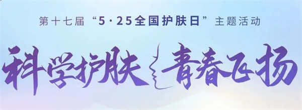 【义诊预告】徐州市中医院举办“5.25全国护肤日” 义诊活动