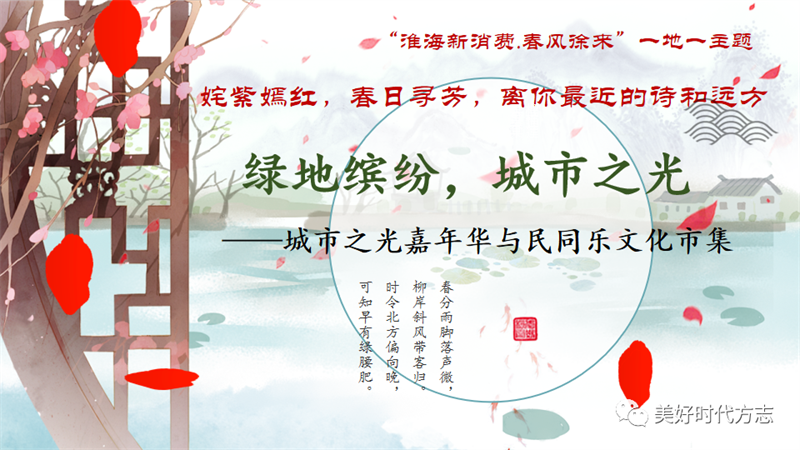 淮海新消费.春风徐来：绿地缤纷.城市之光嘉年华文化市集近日开幕，美食娱乐书画武术精彩纷呈