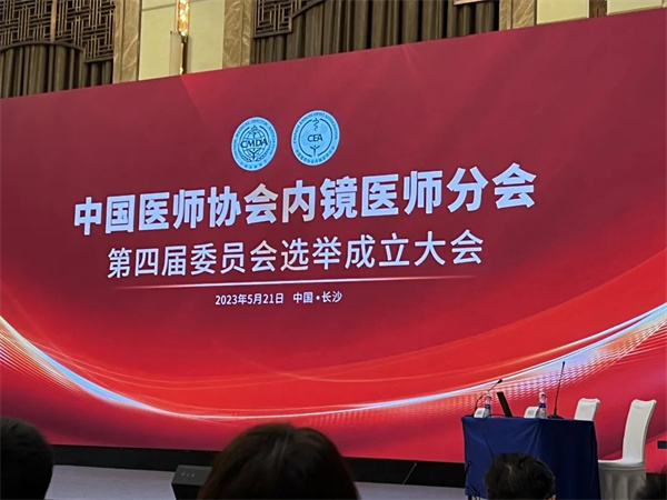 祝贺！权红光当选中国医师协会内镜医师分会第四届委员会全国委员