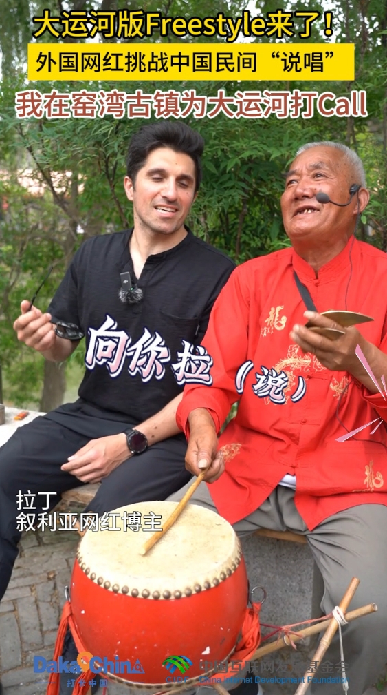 【2024打卡中国】大运河版Freestyle来了！外国网红在窑湾镇为大运河打Call