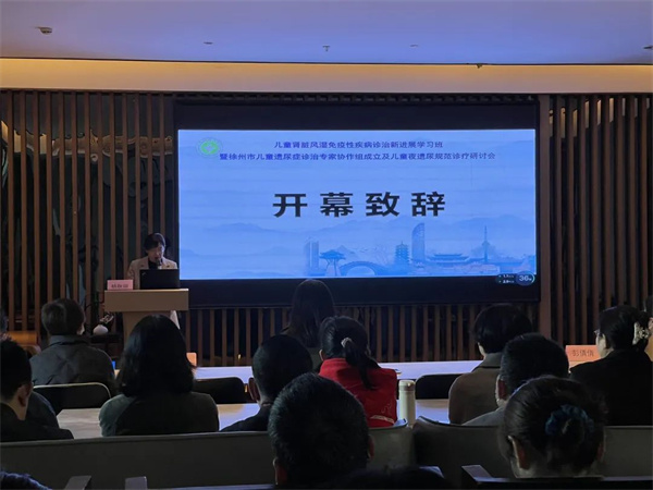 徐州市儿童医院成功召开“儿童肾脏风湿免疫性疾病诊治新进展学习班”