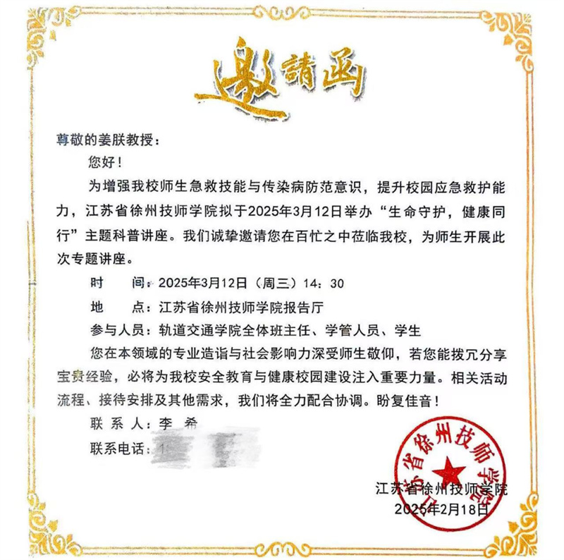 “生命守护，健康同行”——徐州市儿童医院重症医学科走入江苏省徐州技师学院