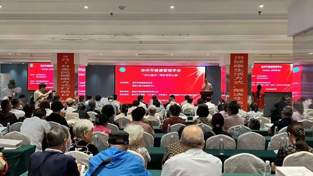 徐州市健康管理学会打响健康科普专家六进系列活动第一枪！“99公益日，“呵护您的心脏”
