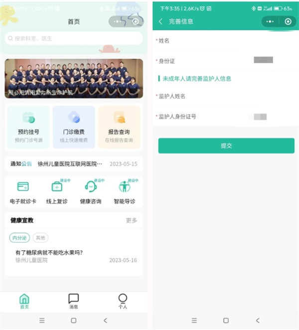 【重要通知】线上就医新体验！徐州市儿童医院互联网医院升级上线
