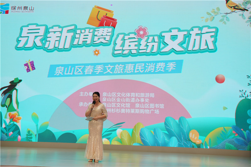 “泉新消费 缤纷文旅”暨泉山区春季文体旅惠民消费季活动火热来袭