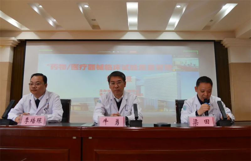 徐州市中医院成功举办药物及医疗器械临床试验质量管理规范培训班