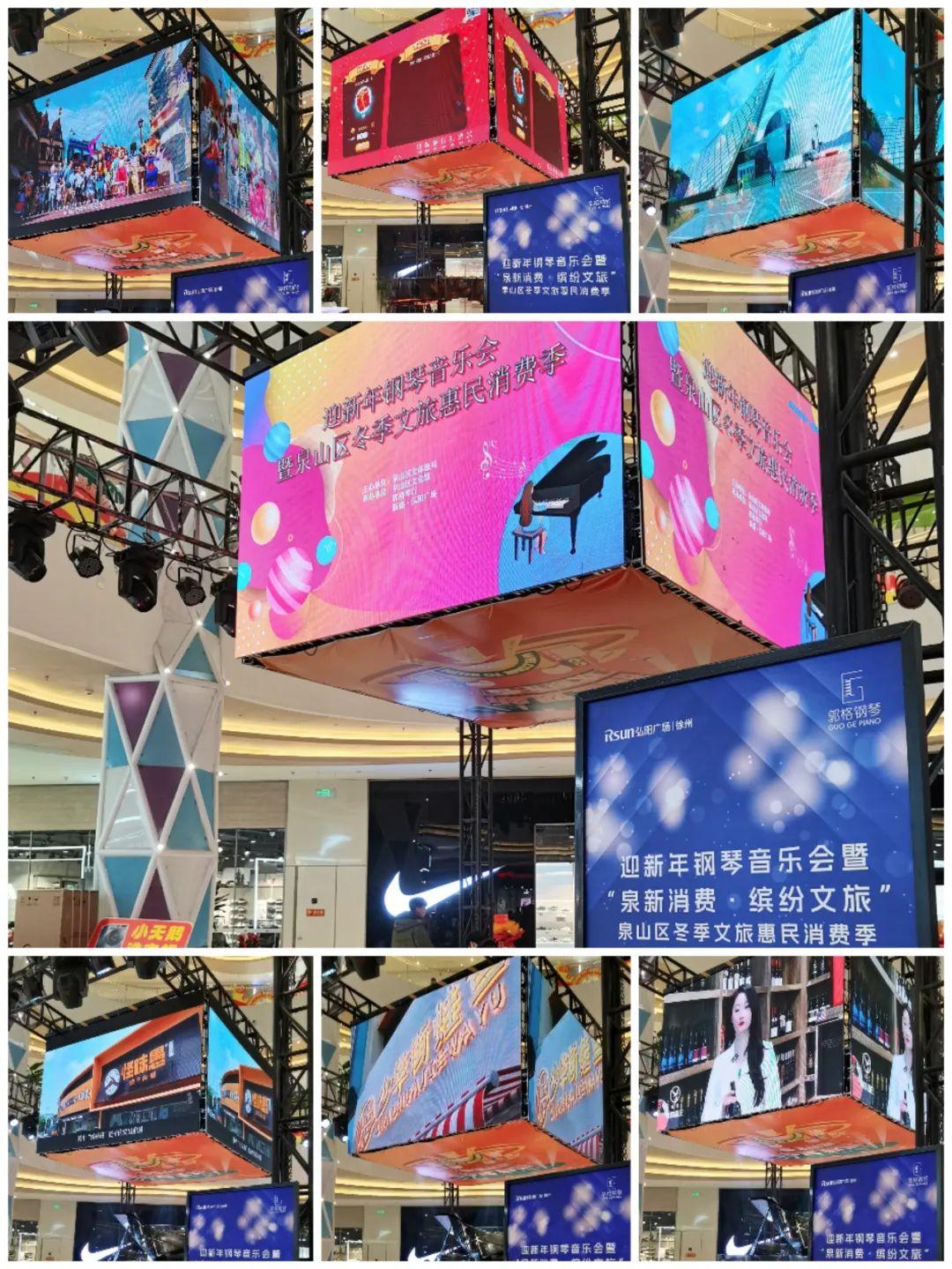 泉山区迎新年钢琴音乐会暨“泉新消费·缤纷文旅”冬季文旅惠民消费季活动