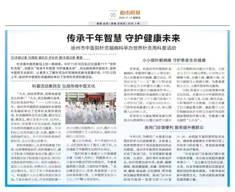 传承千年智慧 守护健康未来——徐州市中医院针灸脑病科举办世界针灸周科普活动