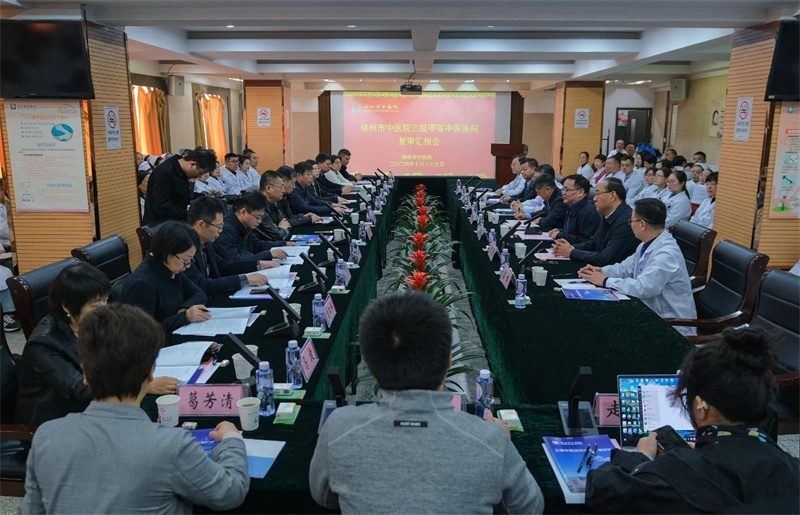 徐州市中医院圆满完成三甲复评工作