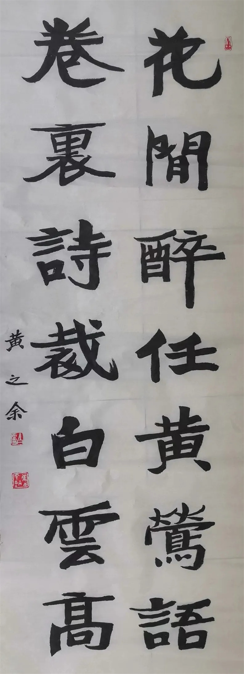 黄之余讲张伯英楷书楹联书法技艺