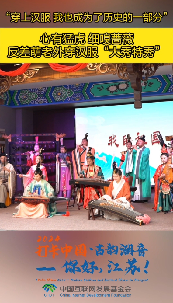 【2024打卡中国】古韵汉风 潮音绕梁 克罗地亚网红博主化身NPC“大秀特秀”