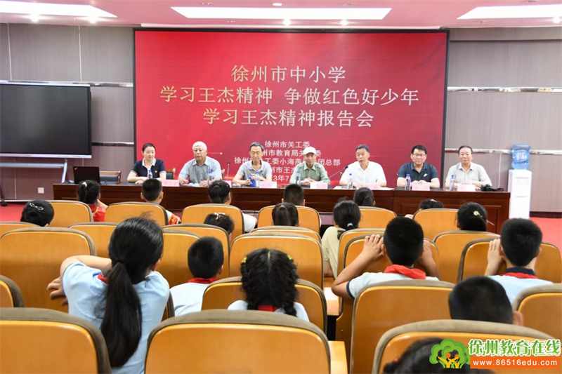 徐州市王杰小学：“弘扬王杰精神 争做红色好少年”活动