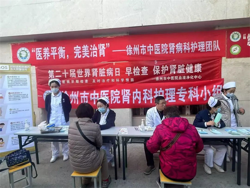 义诊活动┃徐州市中医院举办“世界肾脏日”义诊及健康宣教活动